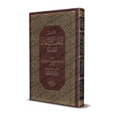 Résumé des Branches de la Foi de l’imam al-Bayhaqî [Tahqîq: al-Arnâ'ût]/مختصر شعب الإيمان للبيهقي [تحقيق: الأرناؤوط]